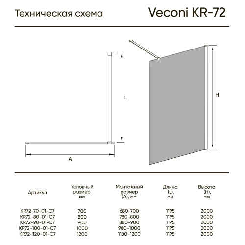 Душевая перегородка 800x2000 профиль Хром стекло Прозрачное KR72-80-01-C7 VECONI