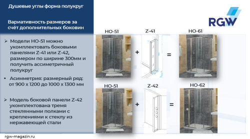 Душевой уголок RGW HO-61 (HO-51 + Z-41) полукруглый  90*120*195 03066192-11 профиль Хром стекло Прозрачное 8 мм RGW