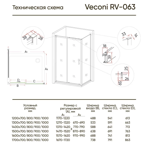 Душевой угол раздвижной прямоугольный RV063-17080PR-01-19C3 1700x800x1900 профиль Хром стекло Прозрачное Veconi