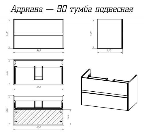 Адриана - 90 Тумба подвесная с 2 ящ.