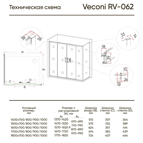 Душевой угол раздвижной прямоугольный RV062-180100PR-01-19C3 1800x1000x1900 профиль Хром стекло Прозрачное Veconi