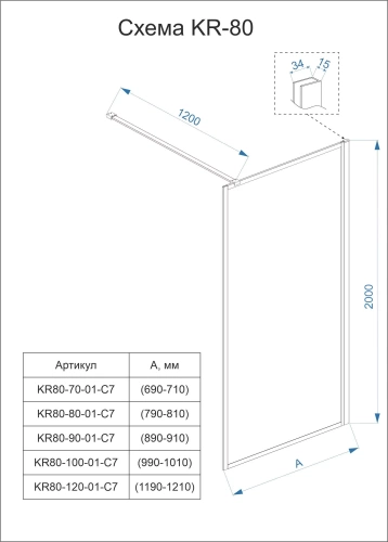 Душевая перегородка KR80-90-01-C7 900x2000 Профиль Чёрный матовый Cтекло Прозрачное,
принт клетка Veconi