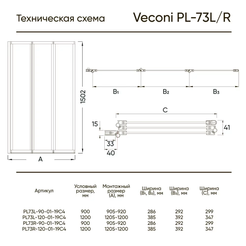 Шторка на ванну складная правая 900x1500 профиль Чёрный стекло Прозрачное PL73BR-90-01-19C4 VECONI