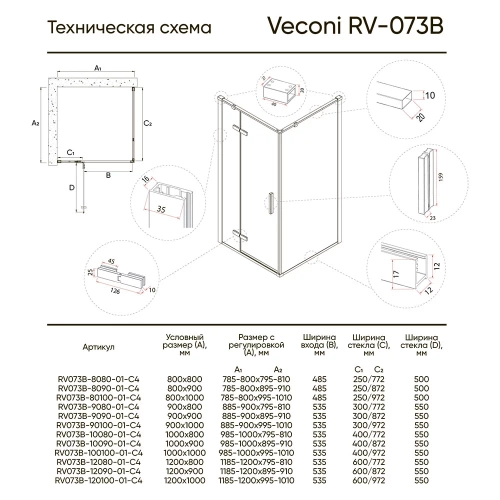 Душевой угол распашной квадратный и прямоугольный RV073B-10080-01-C4 1000х800х1950 профиль Чёрный стекло Прозрачное Veconi