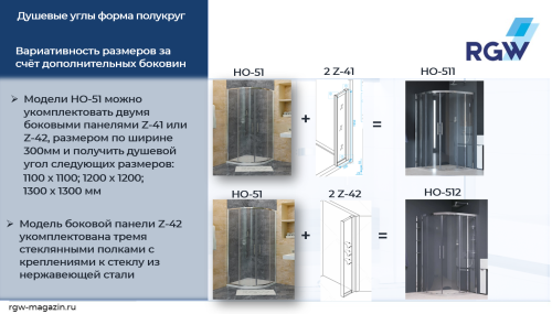 Душевой уголок RGW HO-512 (HO-51 + Z-42) полукруглый 110*110*195 030651211-11 профиль Хром стекло Прозрачное 8 мм RGW