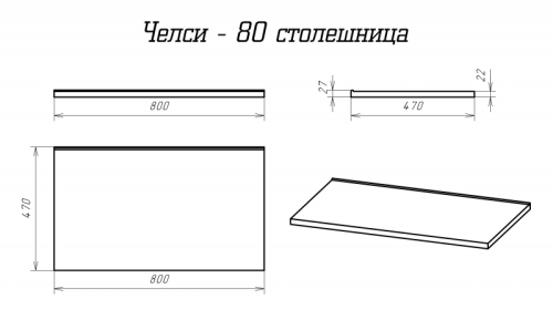 Столешница Челси 80