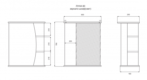 Луна - 60 Зеркало - шкаф прав. (свет)