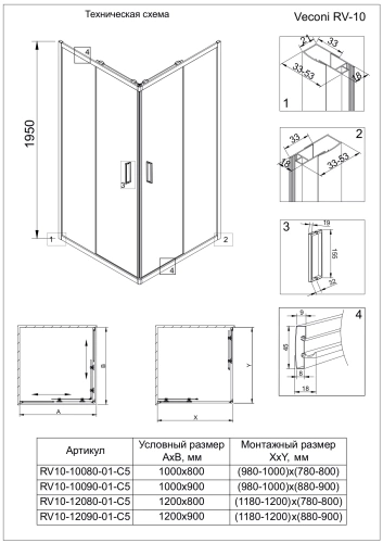 Душевой угол раздвижной прямоугольный RV10-12080-01-C5 1200x800x1950 профиль Хром стекло Прозрачное Veconi