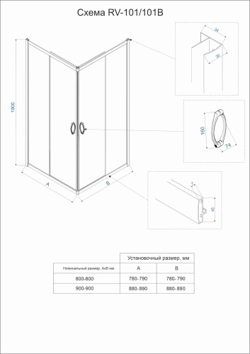 Душевой угол раздвижной квадратный RV101-90-01-C5 900x900x1900 профиль Хром стекло Прозрачное Veconi